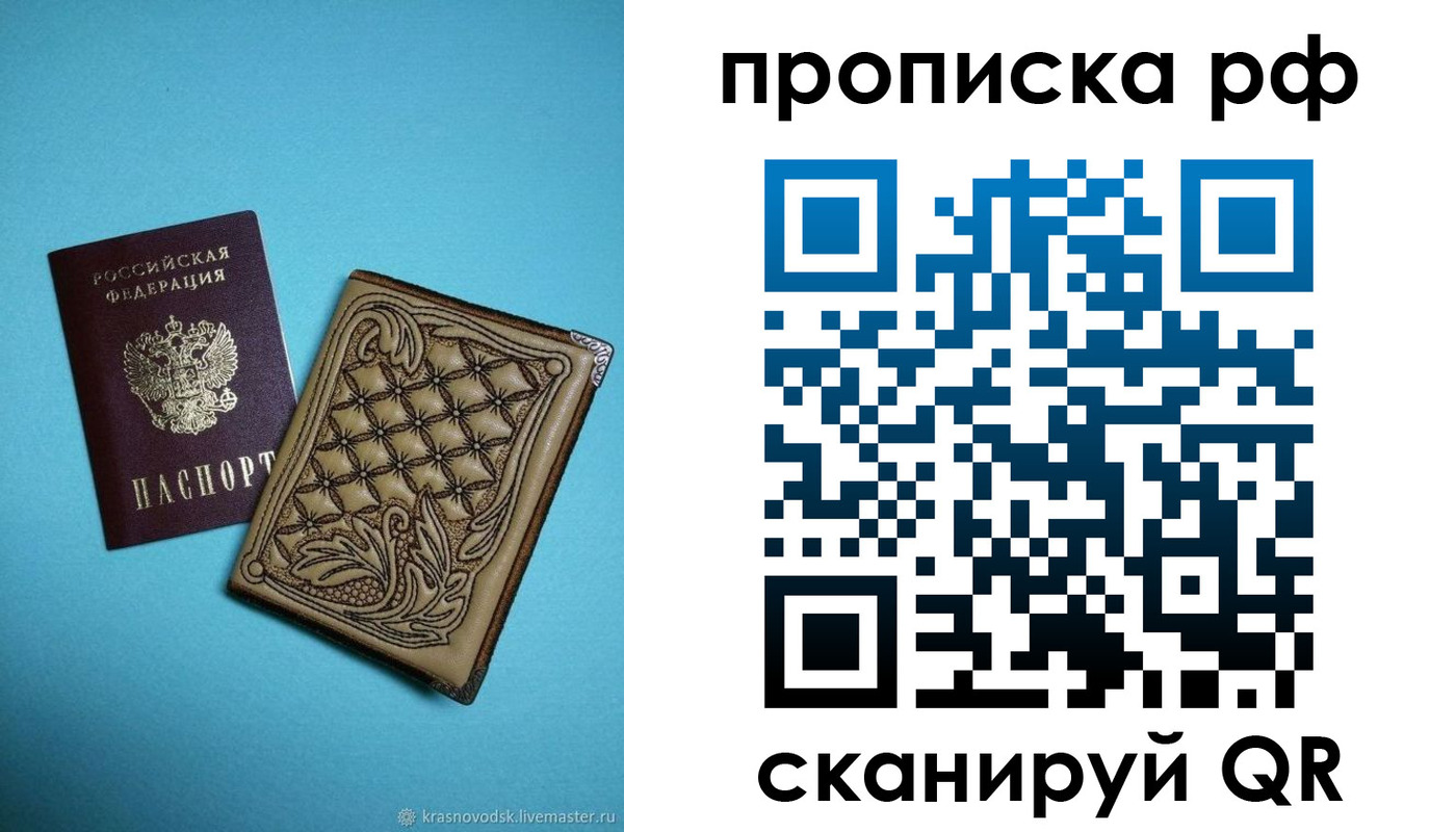 временная регистрация для школы в Орле