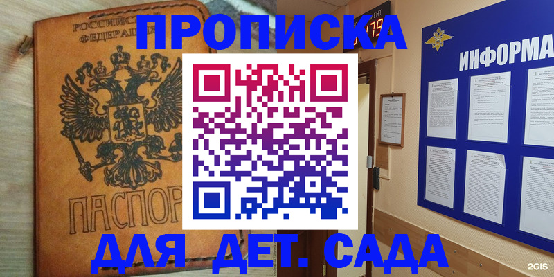 временная регистрация купить в Орле