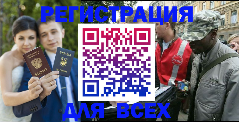 прописка ребенка в Орле